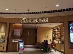 门面-海底捞火锅(翔龙天地广场店)