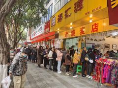 门面-海汇源老烧麦店(东大街总店)