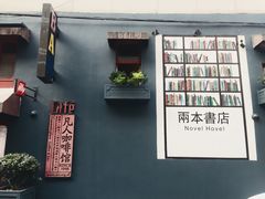 -凡人&庄阿姨的辣(万寿亭店)