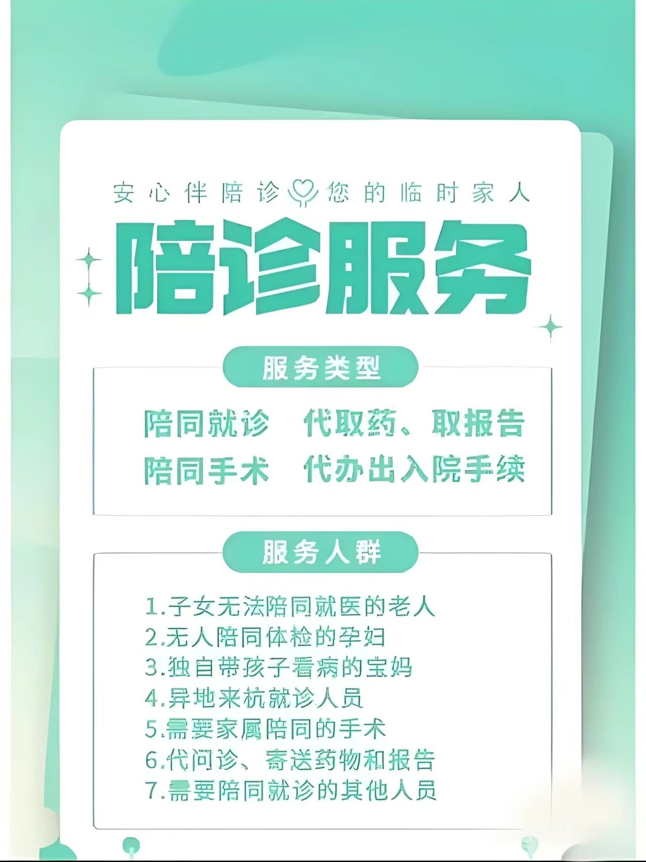 北京陪診服務(wù)公司	北京陪診收費(fèi)價(jià)格表護(hù)士全程協(xié)助陪同號(hào)販子專家預(yù)約代掛的簡單介紹