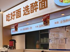 -醉面(西直门凯德茂店)
