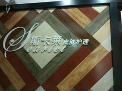 -scarlet斯卡莱美容护理机构