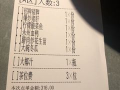 账单-大碗厨 25年老字号 现炒湘菜(四季天地店)
