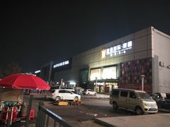 -鹿鼎国际购物广场