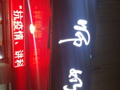 门面-黄师奶甜品店