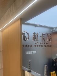-杜卡诗salon