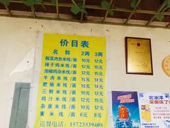 -越洋肖氏老米线(杨家坪店)