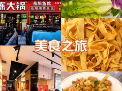 -陈大锅·岳阳鱼馆·地道岳阳菜(美食街店)