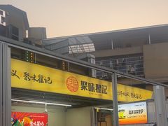 -聚味瞿记·龙虾堂(树木岭店)