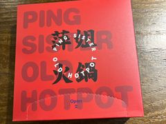 -萍姐火锅·公路夜市(打浦桥日月光店)