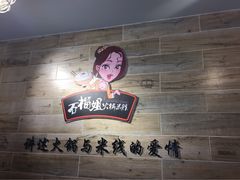 石榴姐火锅米线-石榴姐•山城小馆(创始店)
