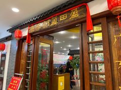 -盈田盈粥庄(博山东路店)