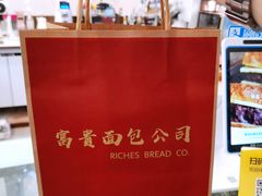 -富贵面包公司(运河店)