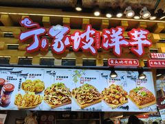 -周小亮丁家坡洋芋(全国总店)