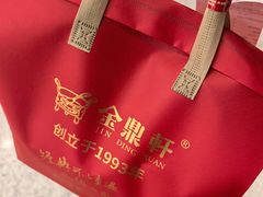 -金鼎轩(远大路金源店)