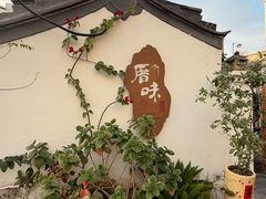 -厝味火锅·潮汕卤水火锅(十一合店)
