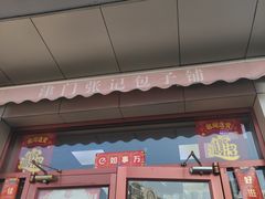 门面-津门张记包子铺(中山门店)