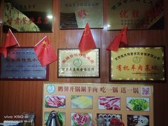 -鹏馨羊羔肉·非遗(新建街店)