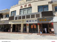 -敦煌楼(御景·阳光润园店)