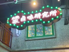 -楠火锅(昆山金鹰店)
