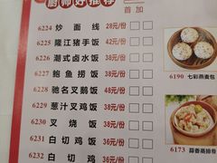 菜单-金河半岛园林酒家(金融城店)