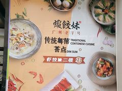 -虾饺妹·粤式手工点心(水荫路店)