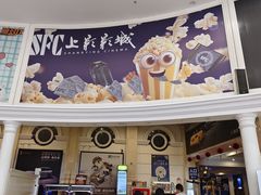 -SFC上影影城(南京新城市广场店)