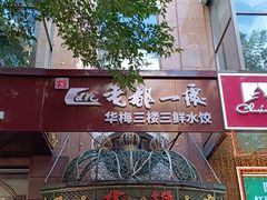 -华梅西餐厅(哈尔滨中央大街店)