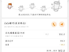 -CoCo都可(湖滨银泰店B区店)