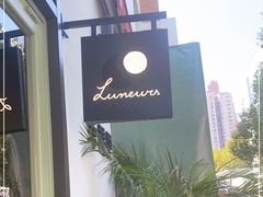 -Luneurs(幸福里店)