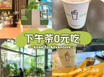教你0元吃下午茶️就在太古汇
