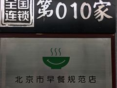 -永和大王(茉莉上新·军博店)