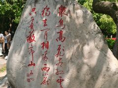 -敬亭山风景名胜区