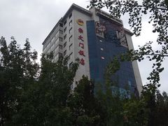 -北京崇文门饭店