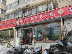 -津门张记包子铺(华昌道店)