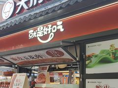 -天府棒棒鸡(南屏步行街店)