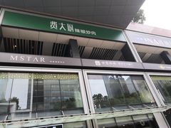 -皇庭广场(福华三路店)