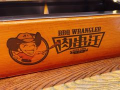 -肉串汪(西便门店)
