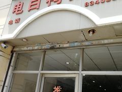 门面-电白鸭粥店(下沙二坊88号店)