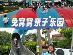 -季高兔窝窝亲子园(上海薰衣草公园店)