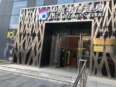 -一兆韦德健身·城市运动馆