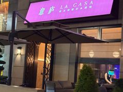 -意庐 La Casa(国际大厦店)