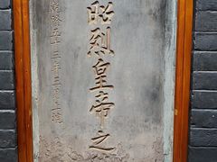 -成都武侯祠博物馆