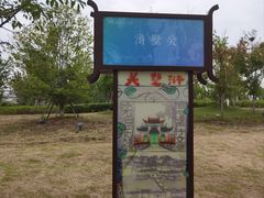 -澹台湖公园