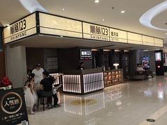 -顺风123(观音桥大融城店)