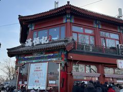 -牛街清真满恒記(平安里西大街店)