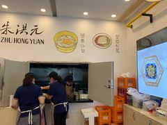 -朱洪元苏式面馆(绿宝广场店)