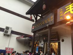 -秦云老太婆摊摊面(磁器口店)