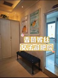 -香薇妮丝女子减肥院