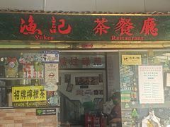 -渔记茶餐厅(渔村店)